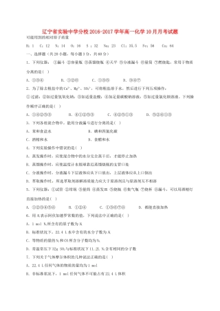 分校高一化学10月月考试题-人教版高一全册化学试题