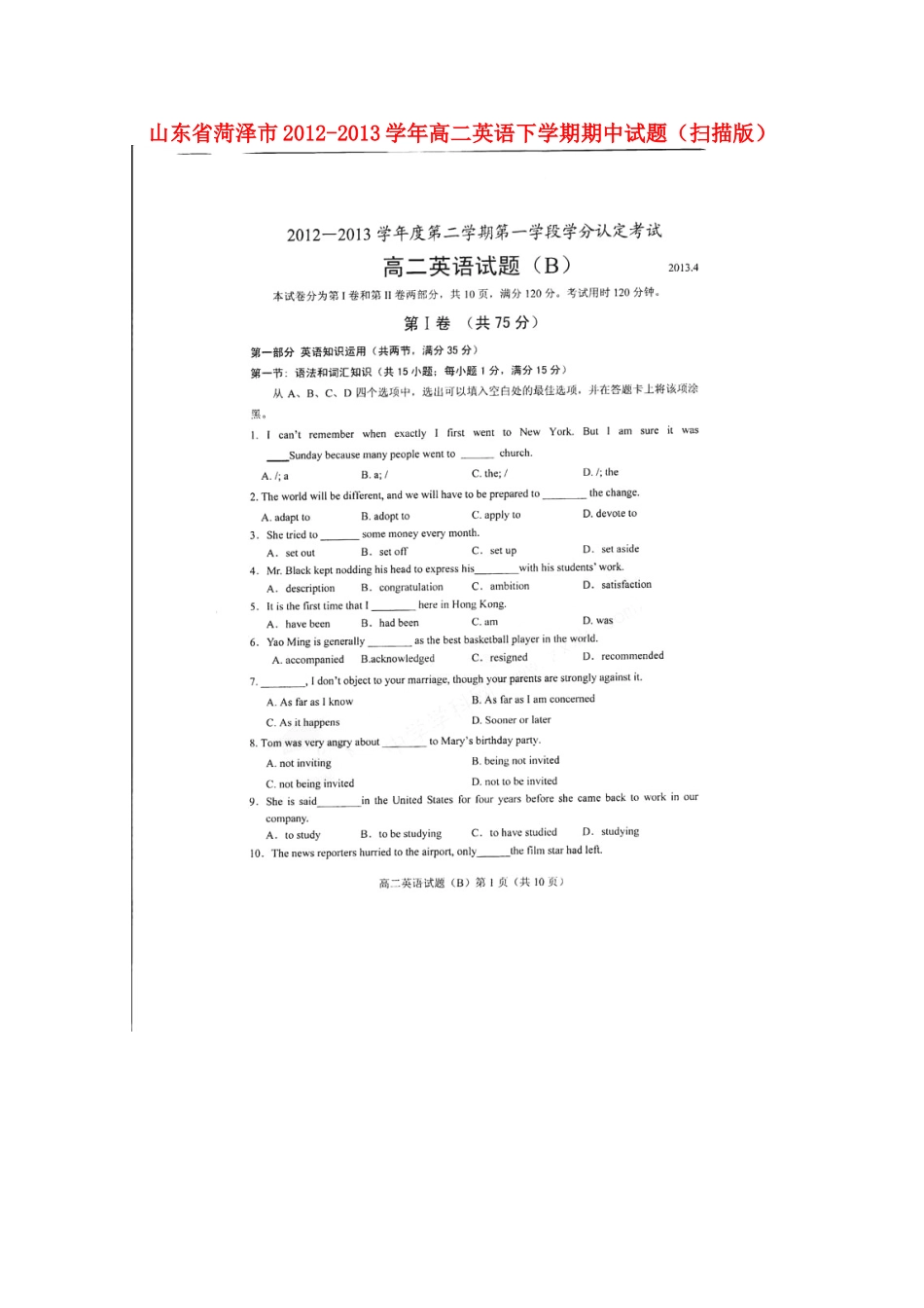 山东省菏泽市高二英语下学期期中试卷(扫描版)冀教版试卷_第1页