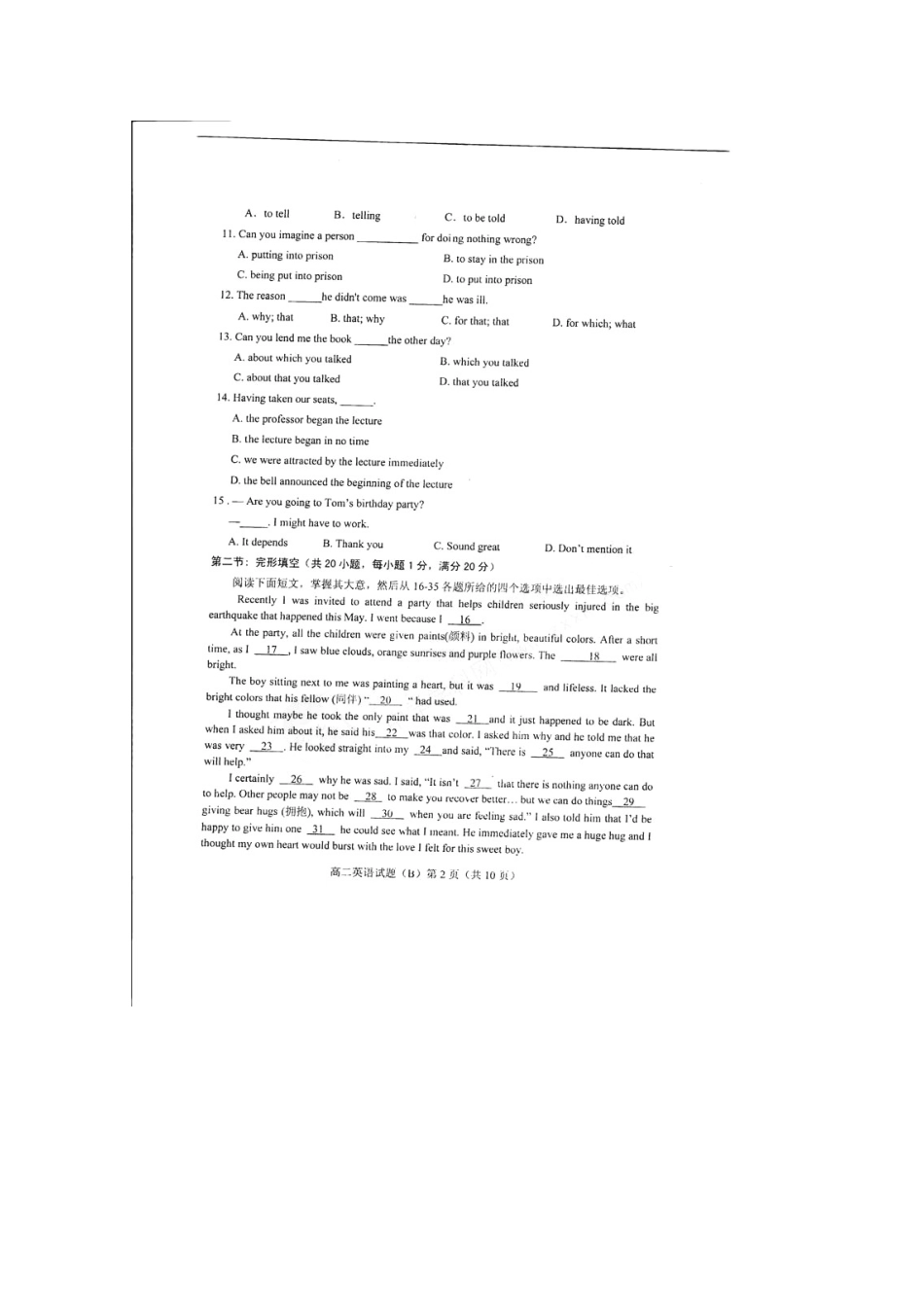 山东省菏泽市高二英语下学期期中试卷(扫描版)冀教版试卷_第2页