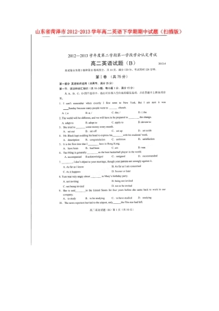 山东省菏泽市高二英语下学期期中试卷(扫描版)冀教版试卷