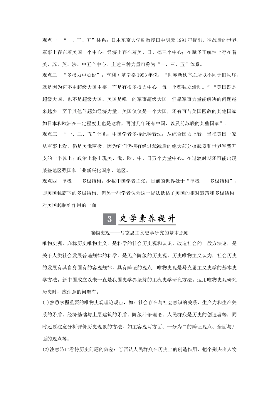 （江苏专用）版高考历史大一轮复习 专题六 当今世界政治格局的多极化趋势 专题提升（六）（含解析）人民版-人民版高三全册历史试题_第2页