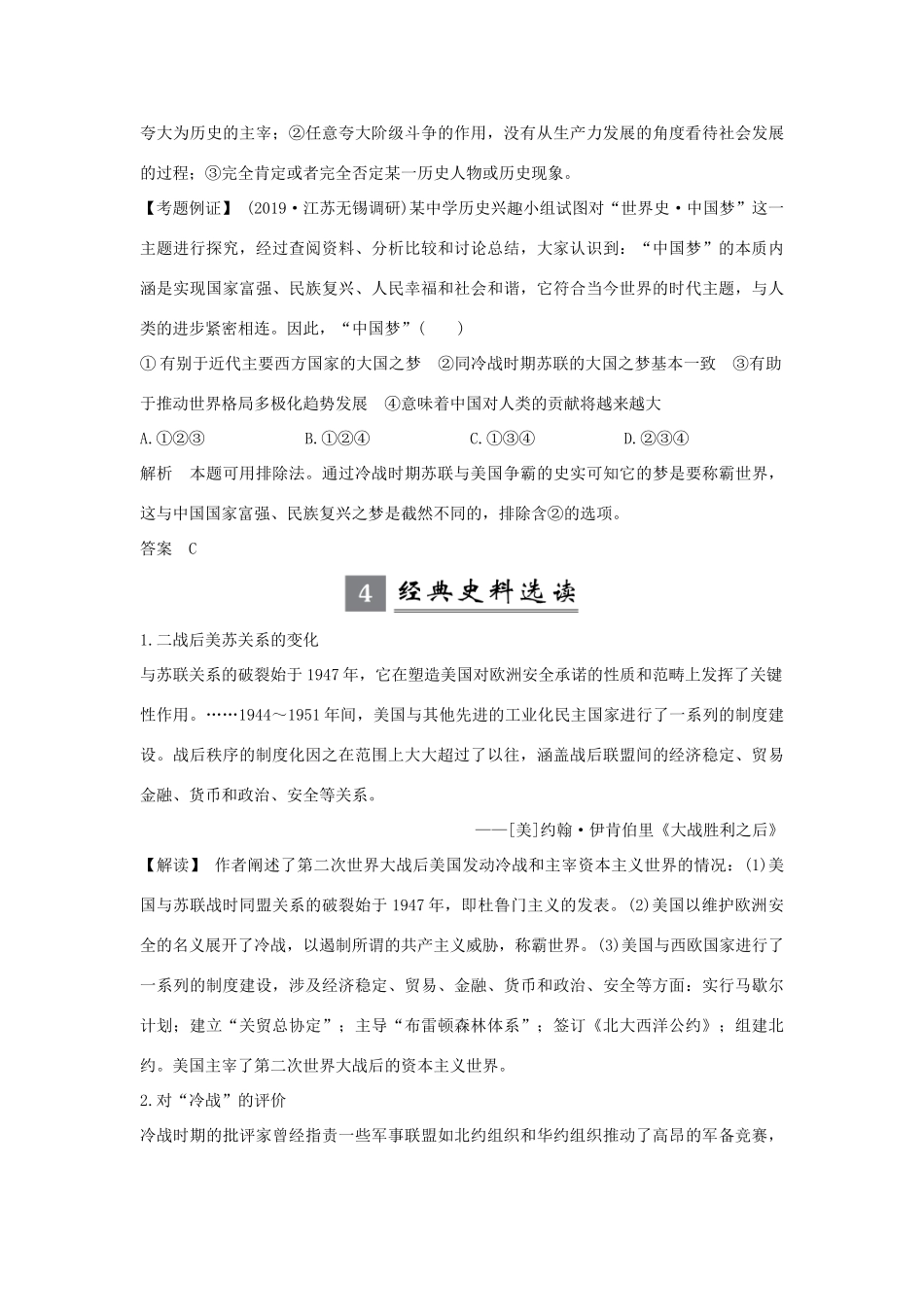 （江苏专用）版高考历史大一轮复习 专题六 当今世界政治格局的多极化趋势 专题提升（六）（含解析）人民版-人民版高三全册历史试题_第3页