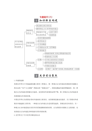 （江苏专用）版高考历史大一轮复习 专题六 当今世界政治格局的多极化趋势 专题提升（六）（含解析）人民版-人民版高三全册历史试题