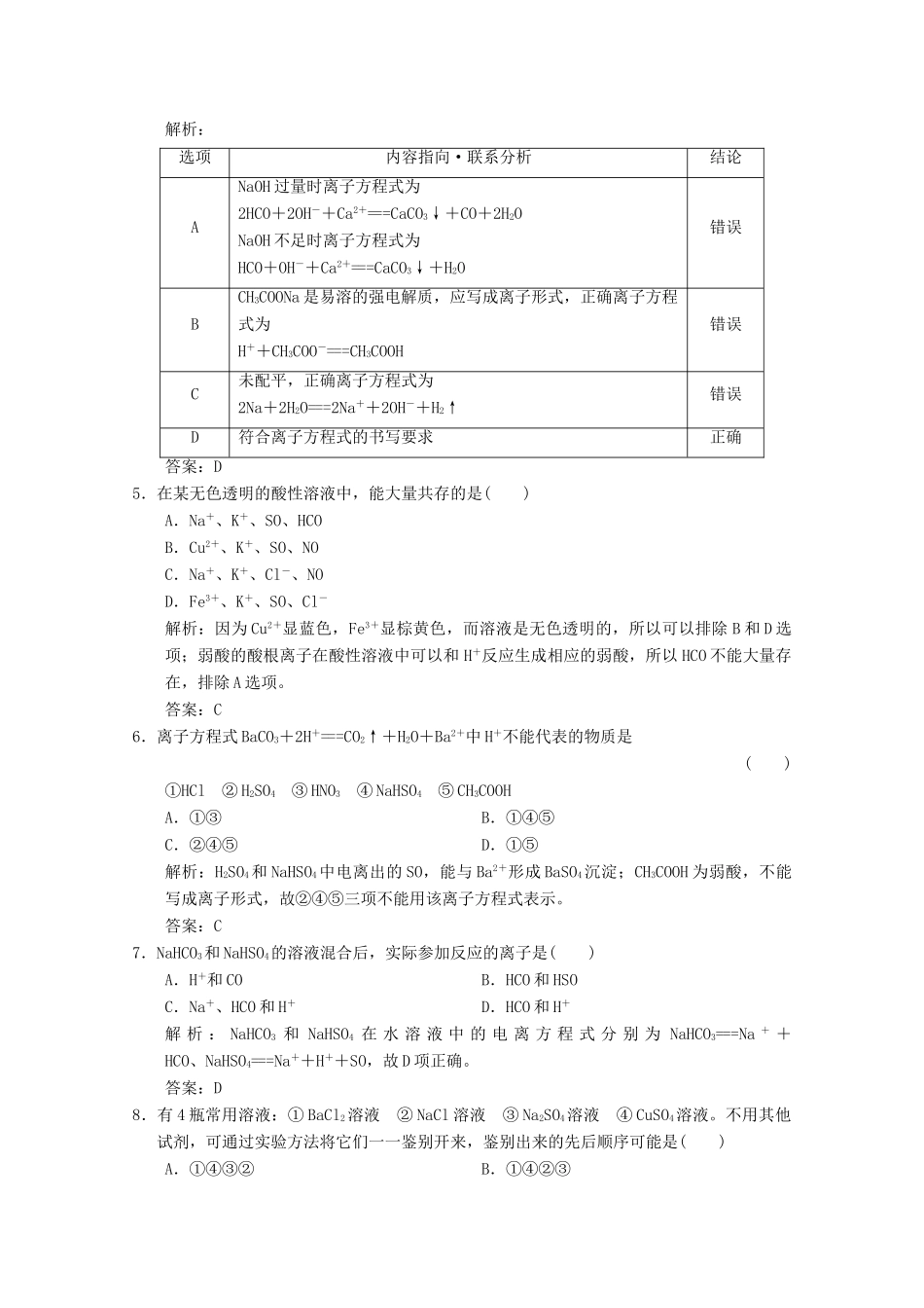 高中化学 专题2 从海水中获得的化学物质 第2单元 第3课时 离子反应练习（含解析）苏教版必修1-苏教版高一必修1化学试题_第2页