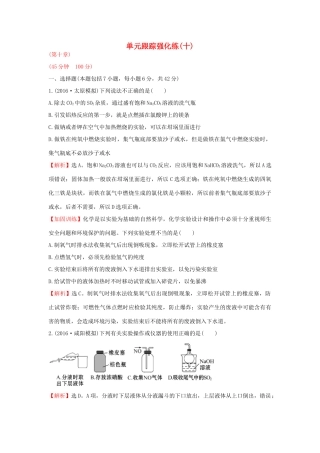 广东省高考化学一轮复习 单元跟踪强化练10-人教版高三全册化学试题