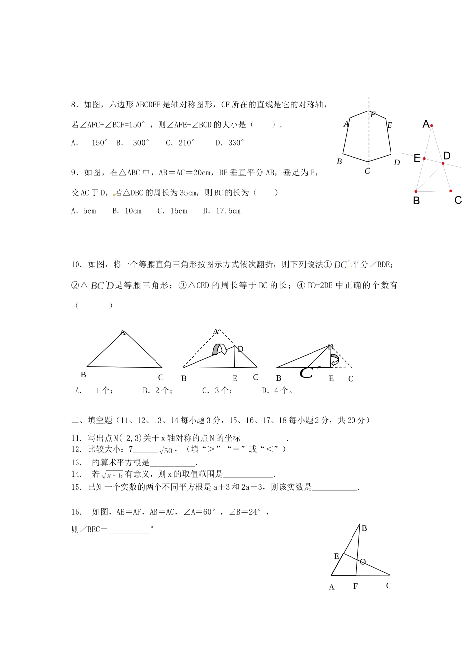 北京市三十九中八年级数学上学期期中考试试题(无答案) 新人教版 试题_第2页