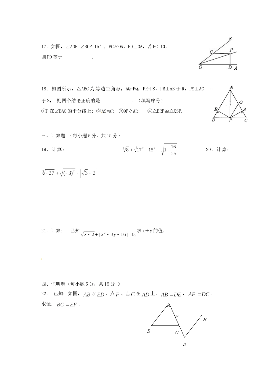 北京市三十九中八年级数学上学期期中考试试题(无答案) 新人教版 试题_第3页