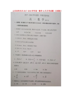 山东省寿光市高一数学12月月考试卷试卷
