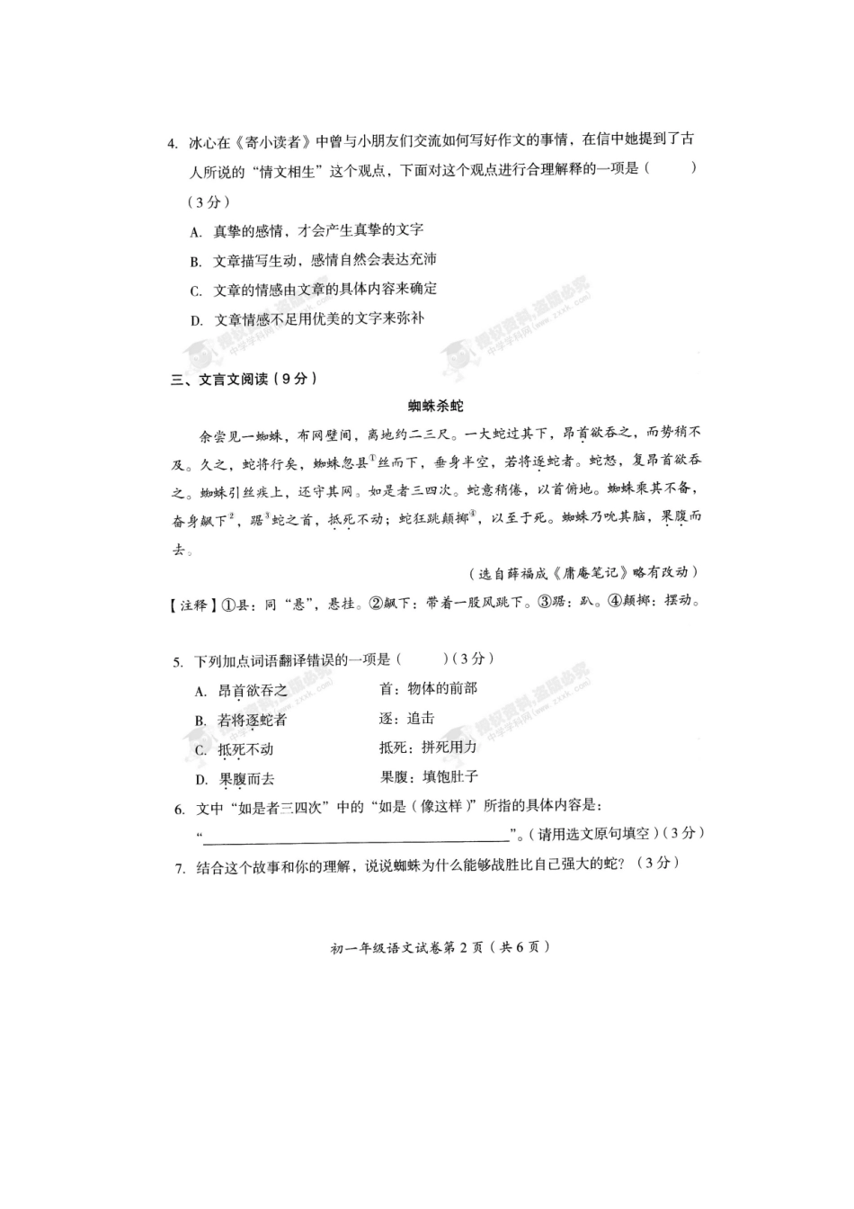 北京市房山区七年级语文上学期增值性评价监测试题(扫描版，无答案)新人教版 试题_第2页