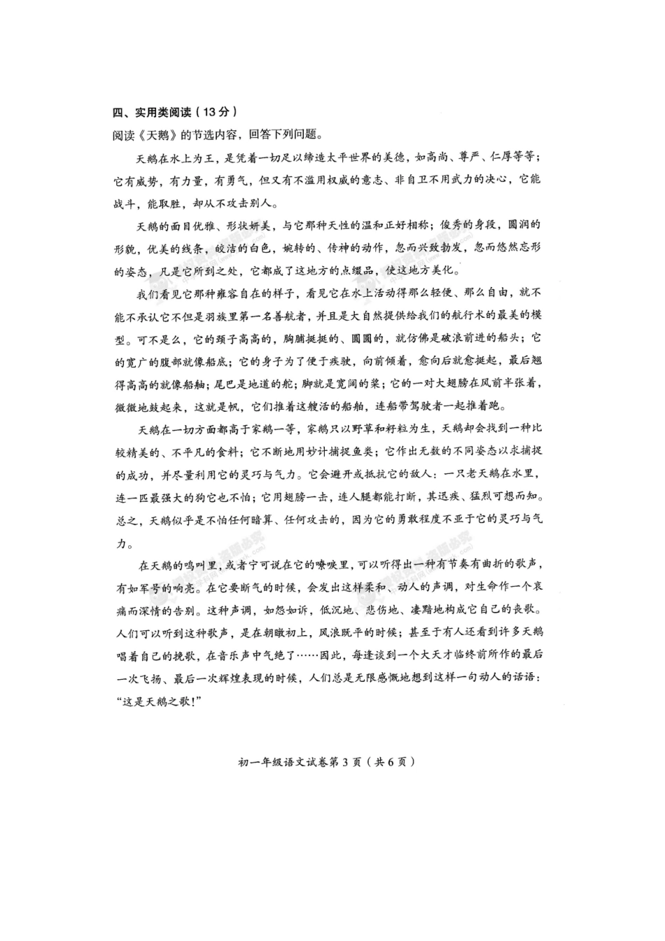 北京市房山区七年级语文上学期增值性评价监测试题(扫描版，无答案)新人教版 试题_第3页