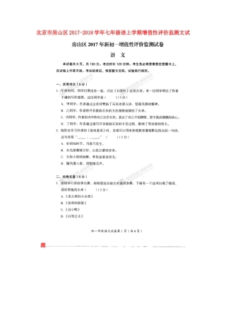 北京市房山区七年级语文上学期增值性评价监测试题(扫描版，无答案)新人教版 试题