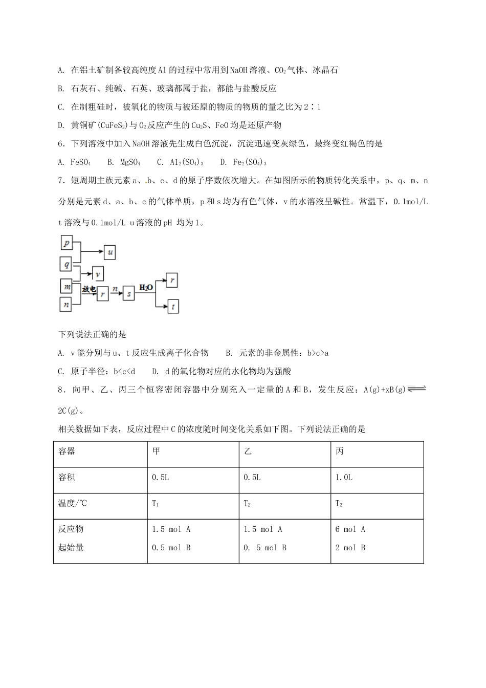 山东省枣庄市高新区高三化学4月阶段性自测试题-人教版高三全册化学试题_第2页