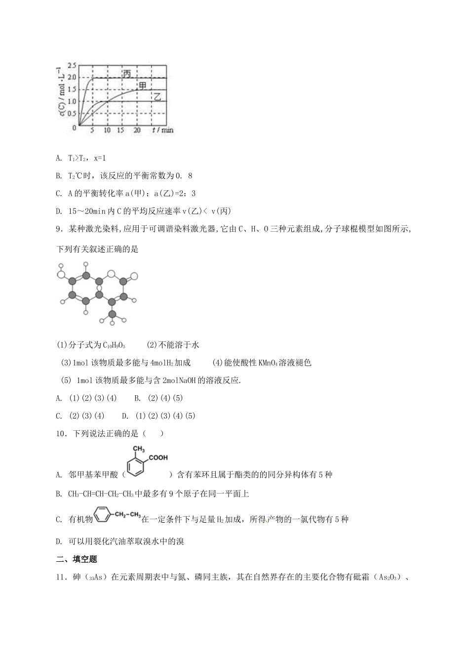 山东省枣庄市高新区高三化学4月阶段性自测试题-人教版高三全册化学试题_第3页