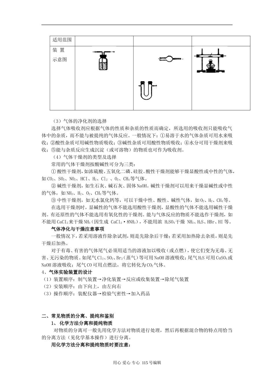 考点57 物质的制备和检验_第3页