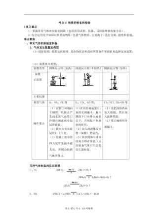考点57 物质的制备和检验