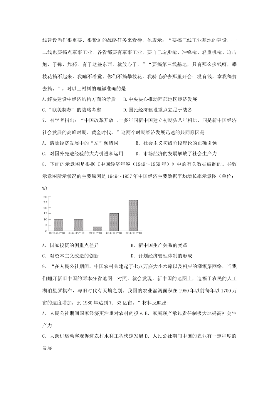 高中历史 专题三 中国社会主义建设道路的探索 3.1 社会主义建设在探索中曲折前进课时训练B 人民版必修2-人民版高一必修2历史试题_第2页