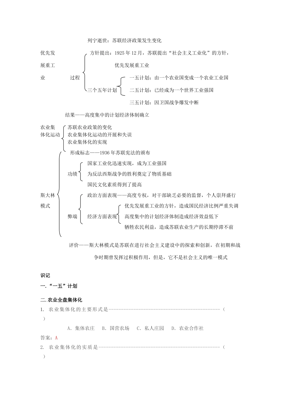 高中历史 《“斯大林模式”的得与失》知识点分解与习题 新人教版必修2_第2页