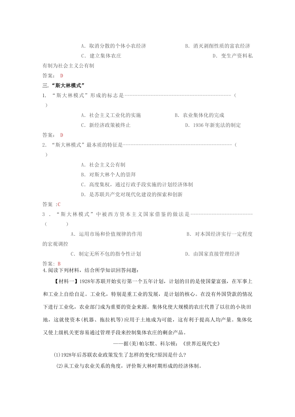 高中历史 《“斯大林模式”的得与失》知识点分解与习题 新人教版必修2_第3页