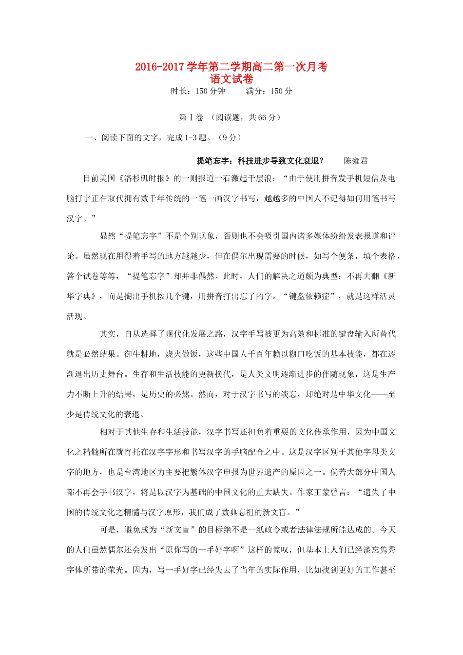 安徽省阜阳市_高二语文下学期第一次月考试卷无答案试卷_第1页