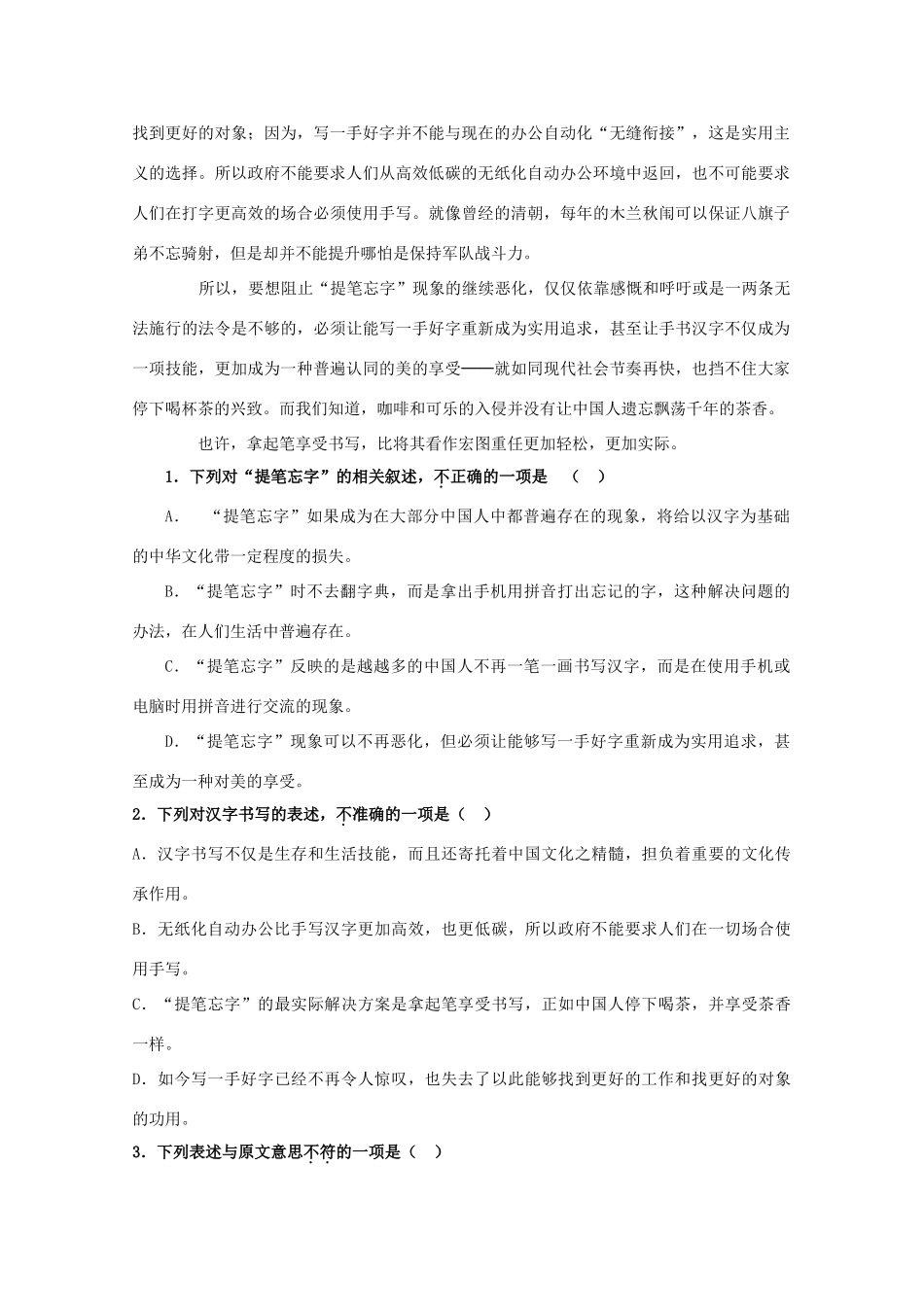 安徽省阜阳市_高二语文下学期第一次月考试卷无答案试卷_第2页