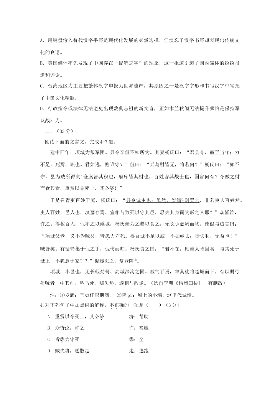 安徽省阜阳市_高二语文下学期第一次月考试卷无答案试卷_第3页