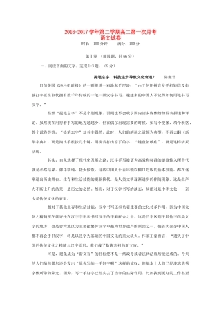 安徽省阜阳市_高二语文下学期第一次月考试卷无答案试卷