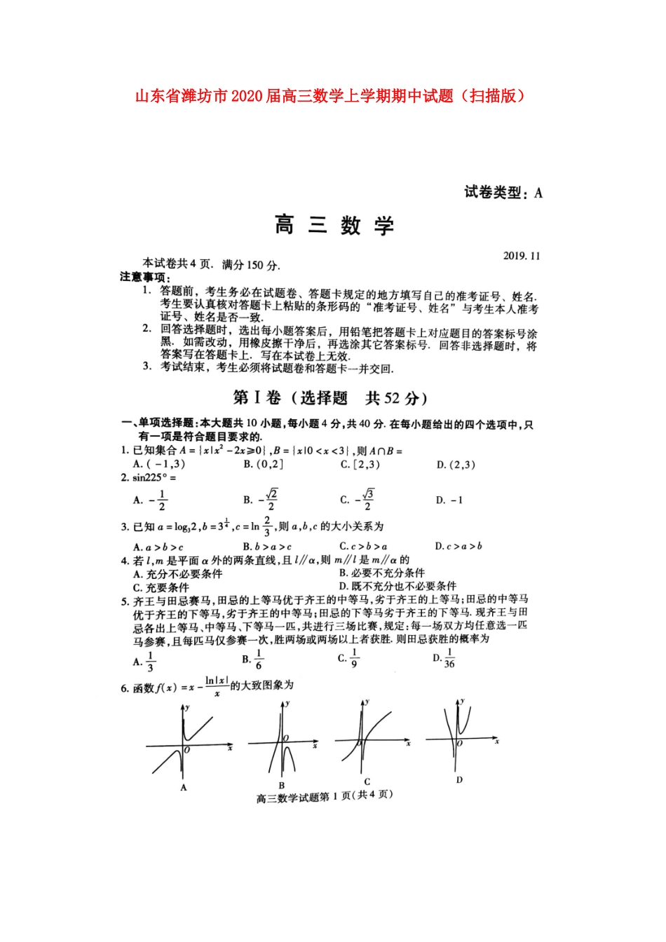 山东省潍坊市高三数学上学期期中试卷山东省潍坊市高三数学上学期期中试卷山东省潍坊市高三数学上学期期中试卷(扫描版)_第1页
