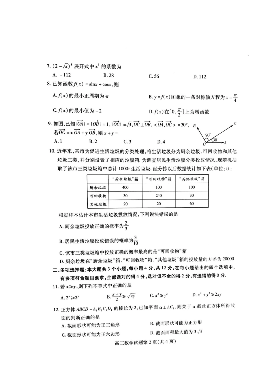 山东省潍坊市高三数学上学期期中试卷山东省潍坊市高三数学上学期期中试卷山东省潍坊市高三数学上学期期中试卷(扫描版)_第2页