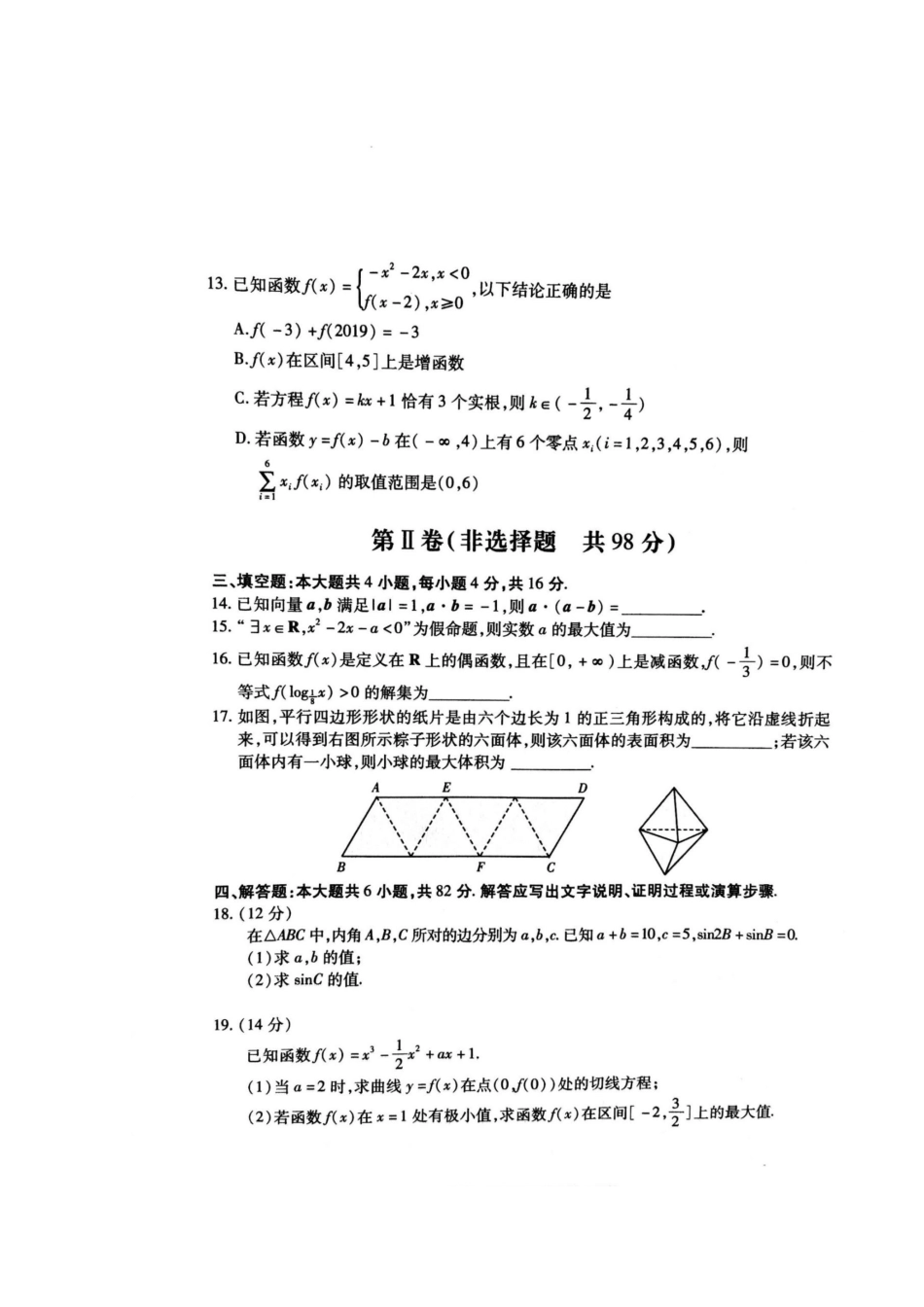 山东省潍坊市高三数学上学期期中试卷山东省潍坊市高三数学上学期期中试卷山东省潍坊市高三数学上学期期中试卷(扫描版)_第3页