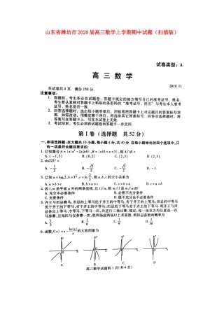 山东省潍坊市高三数学上学期期中试卷山东省潍坊市高三数学上学期期中试卷山东省潍坊市高三数学上学期期中试卷(扫描版)