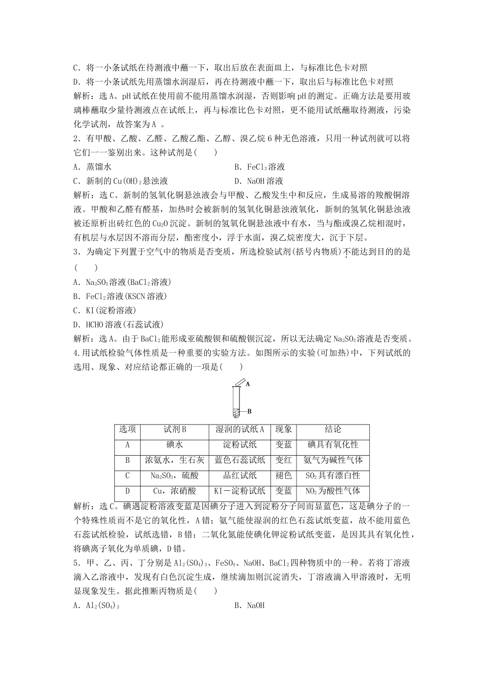 高中化学 3.1《牙膏和火柴头中某些成分的检验》同步检测 苏教版选修6-苏教版高二选修6化学试题_第3页