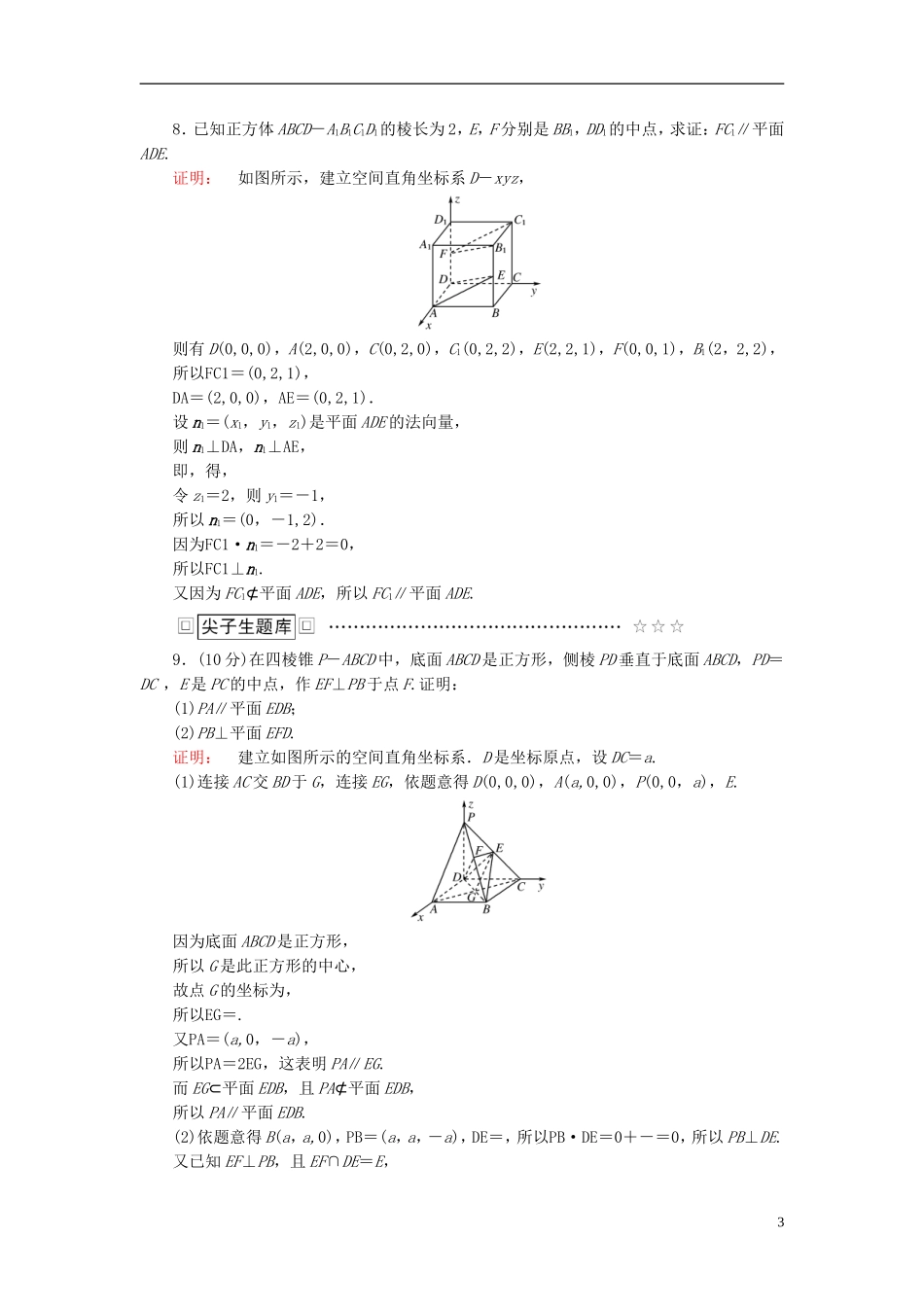高中数学 第三章 空间向量与立体几何 3.2.1 用向量方法解决平行与垂直问题高效测评 新人教A版选修2-1-新人教A版高二选修2-1数学试题_第3页