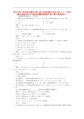 高中数学 第三章 空间向量与立体几何 3.2.1 用向量方法解决平行与垂直问题高效测评 新人教A版选修2-1-新人教A版高二选修2-1数学试题