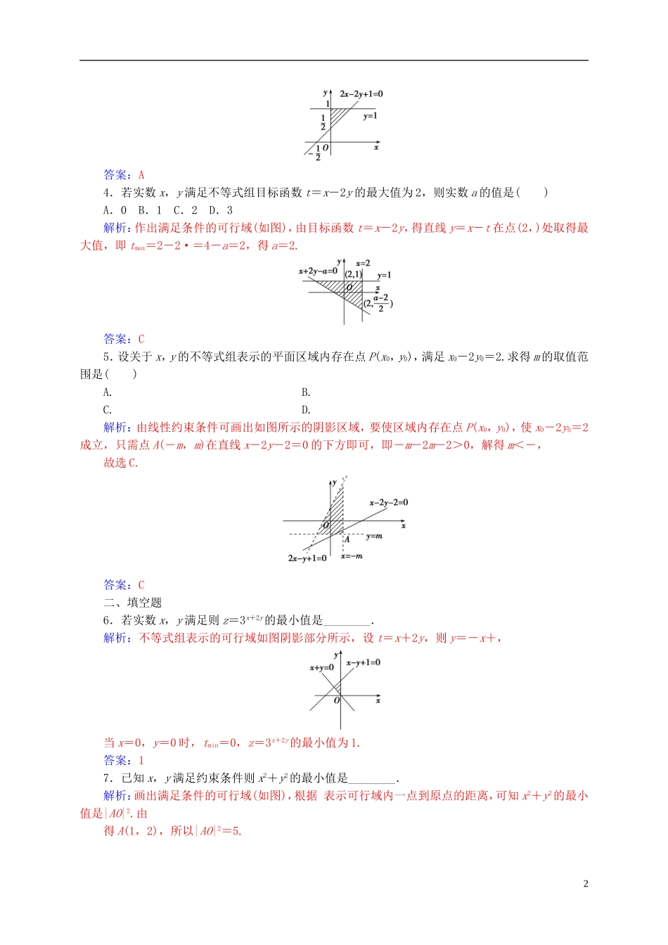 高中数学 第三章 不等式 3.3-3.3.2 二元一次不等式（组）与简单的线性规划问题 第1课时 简单的线性规划问题练习 新人教A版必修5-新人教A版高二必修5数学试题_第2页