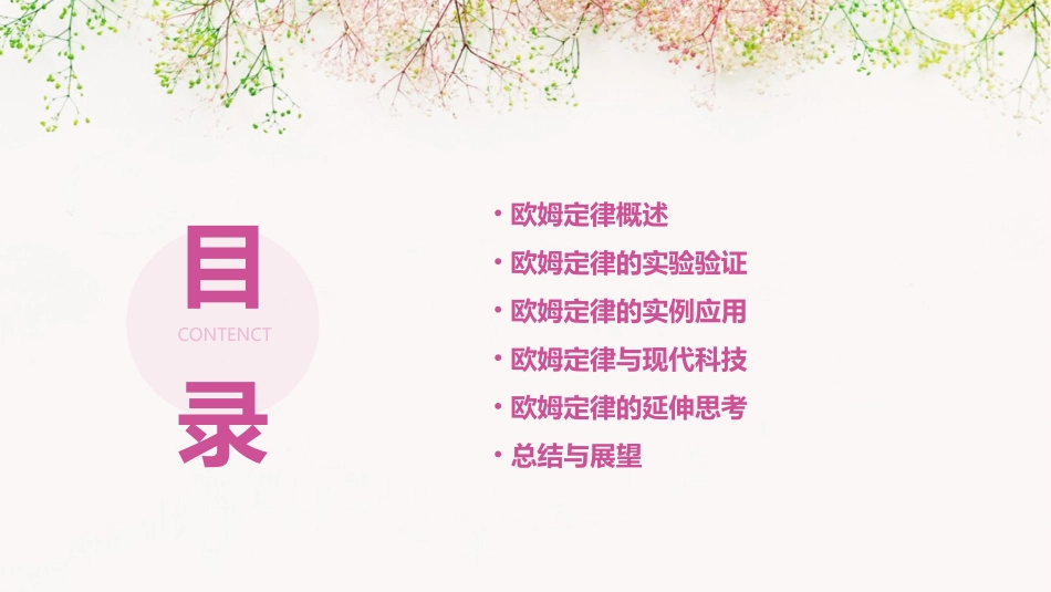 欧姆定律幻灯课件_第2页