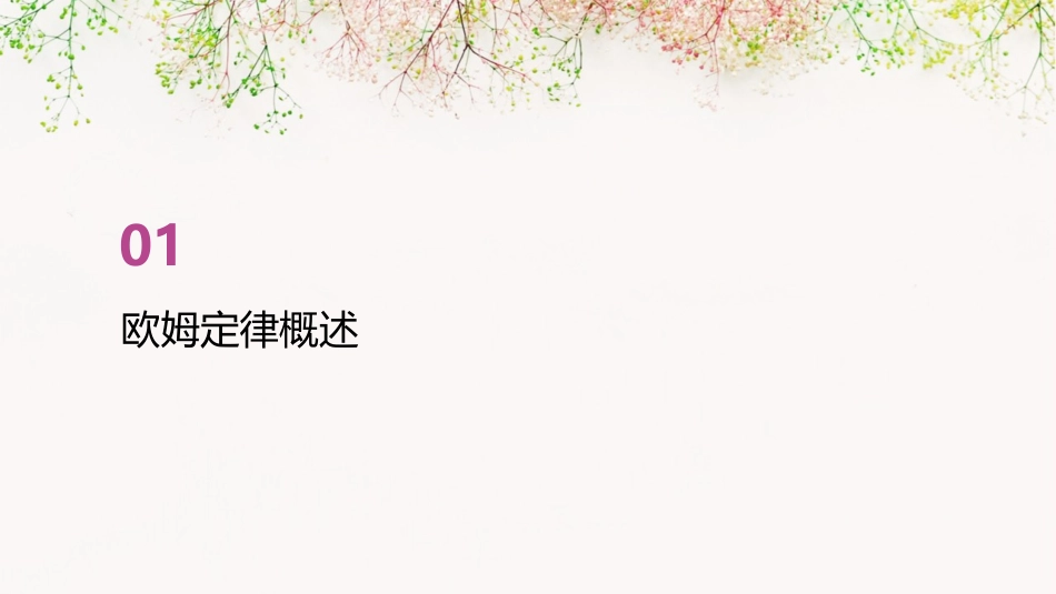 欧姆定律幻灯课件_第3页