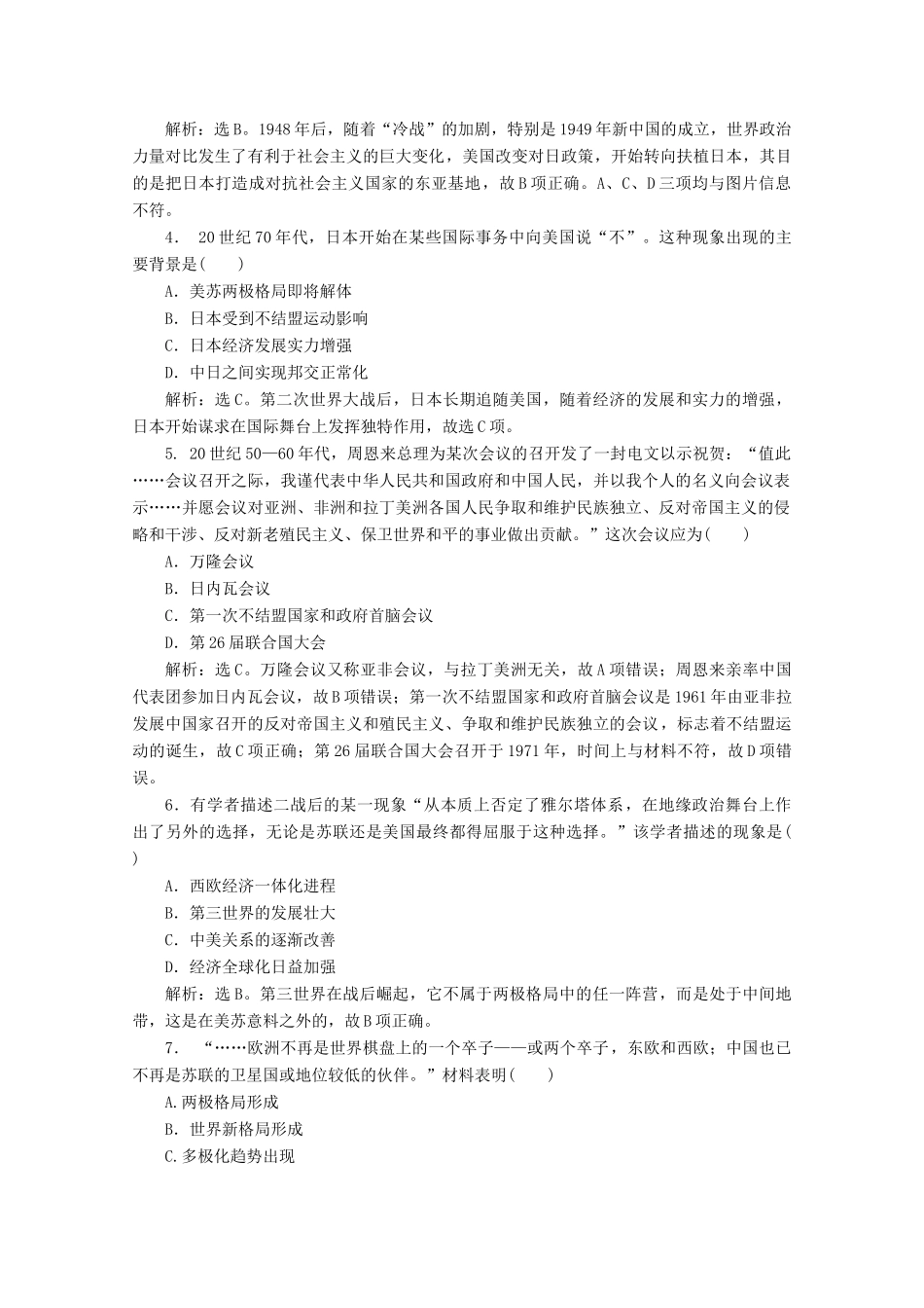 高中历史 第八单元 世界政治格局的多极化趋势 第24课 世界多极化的发展趋势课时检测 北师大版必修1-北师大版高一必修1历史试题_第2页