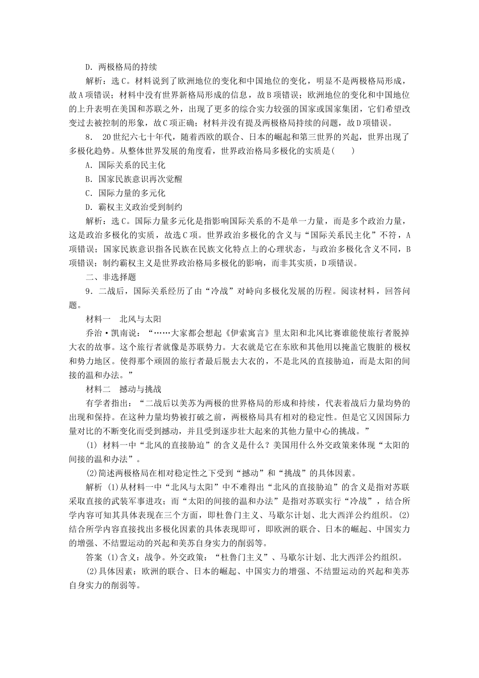高中历史 第八单元 世界政治格局的多极化趋势 第24课 世界多极化的发展趋势课时检测 北师大版必修1-北师大版高一必修1历史试题_第3页