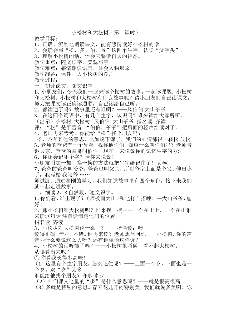 小松树和大松树_第1页