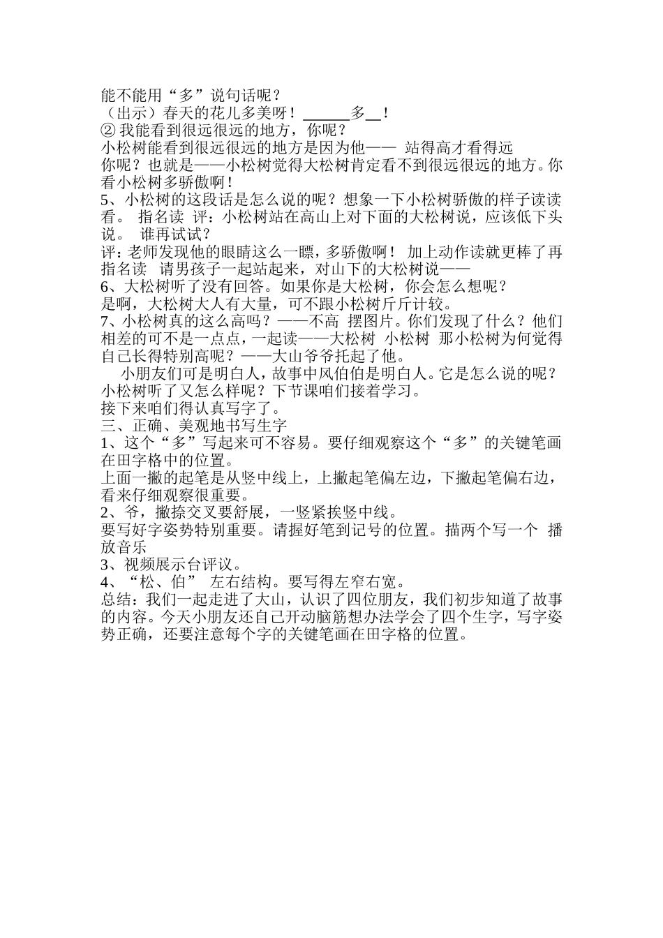 小松树和大松树_第2页