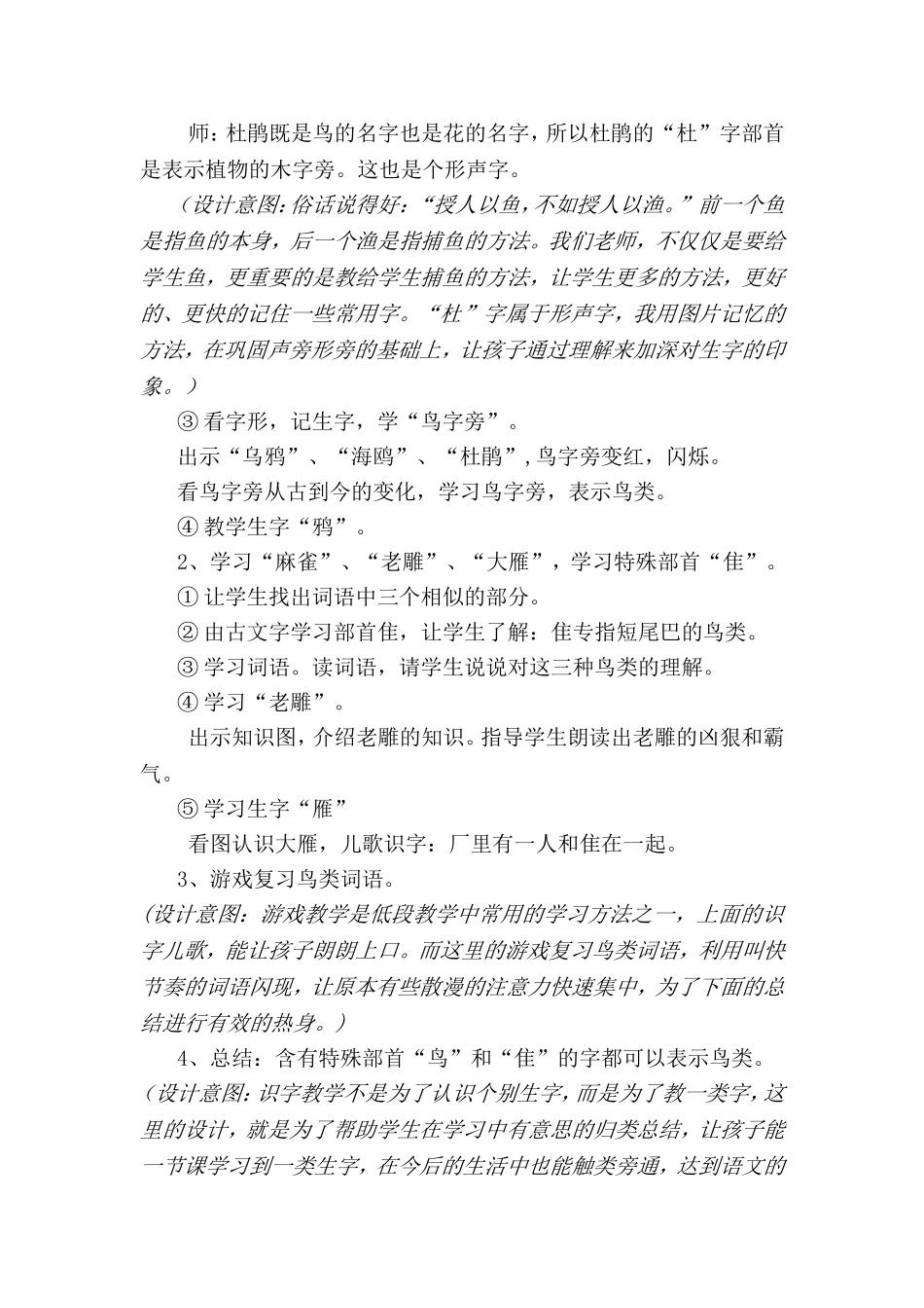 二年级下册识字8_第2页