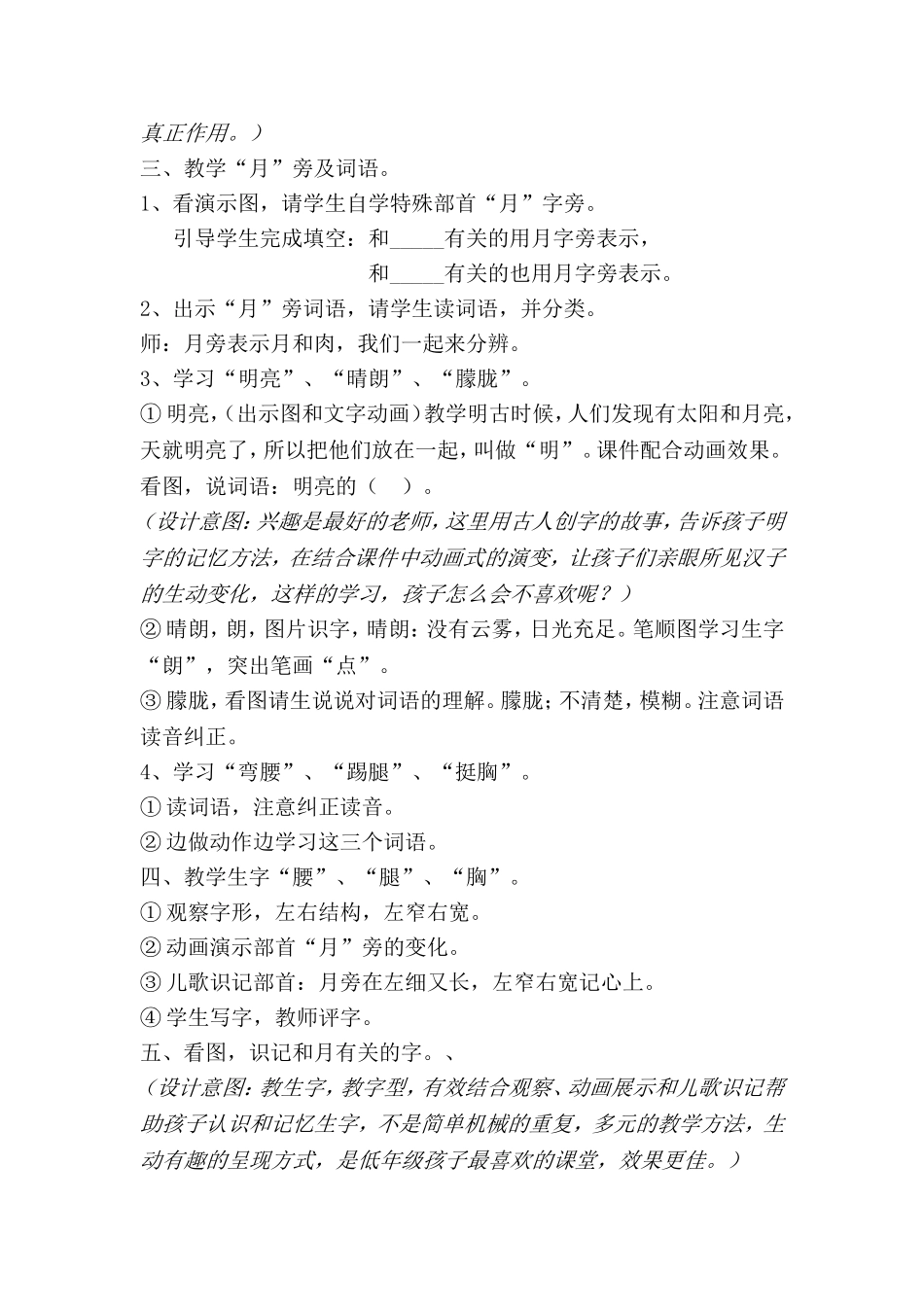 二年级下册识字8_第3页