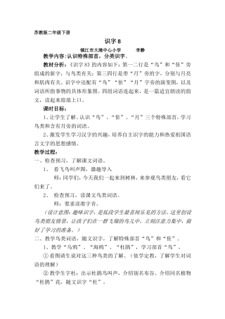 二年级下册识字8