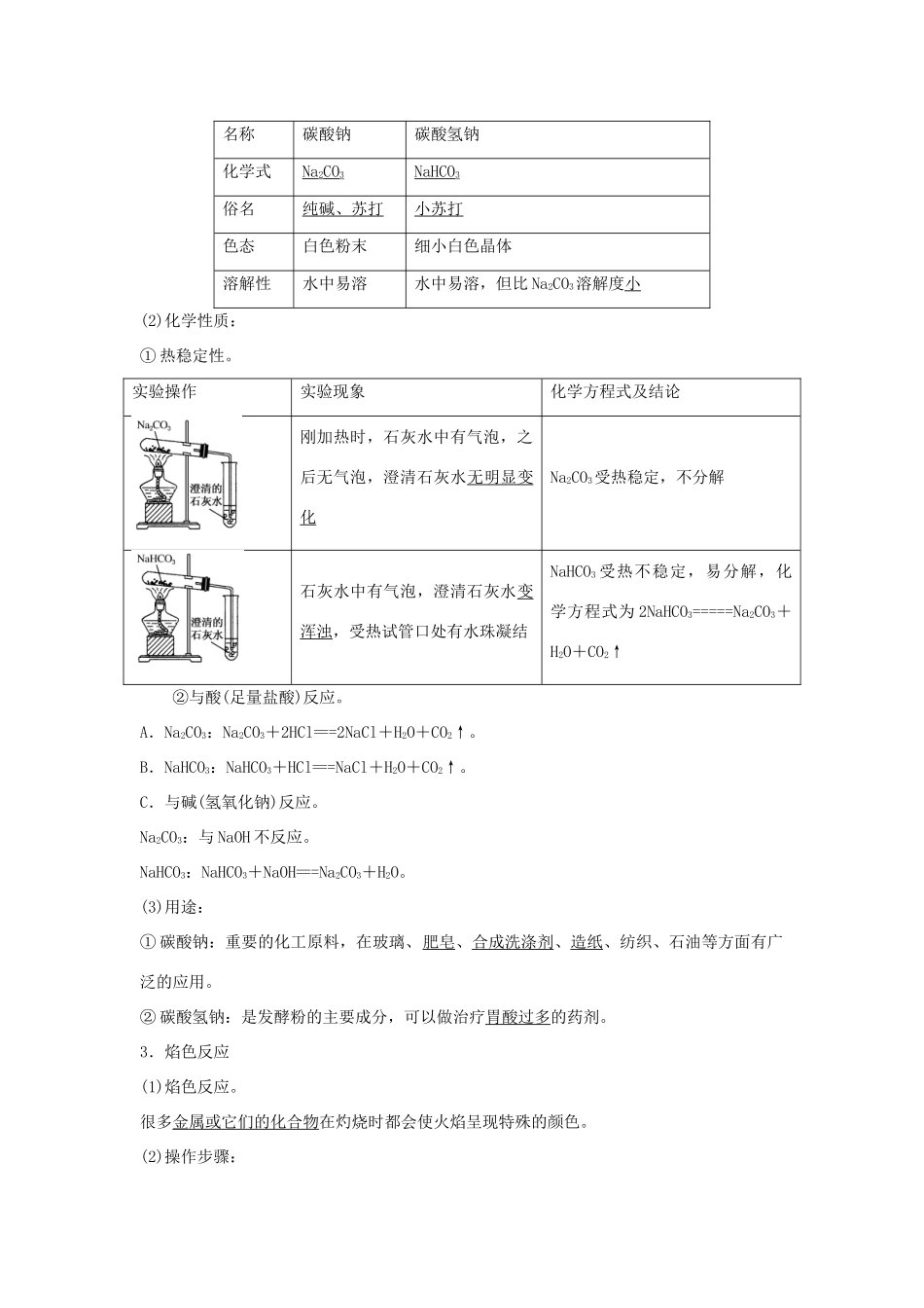 高中化学 3.2 钠的重要化合物（第1课时）练习 新人教版必修1-新人教版高一必修1化学试题_第2页