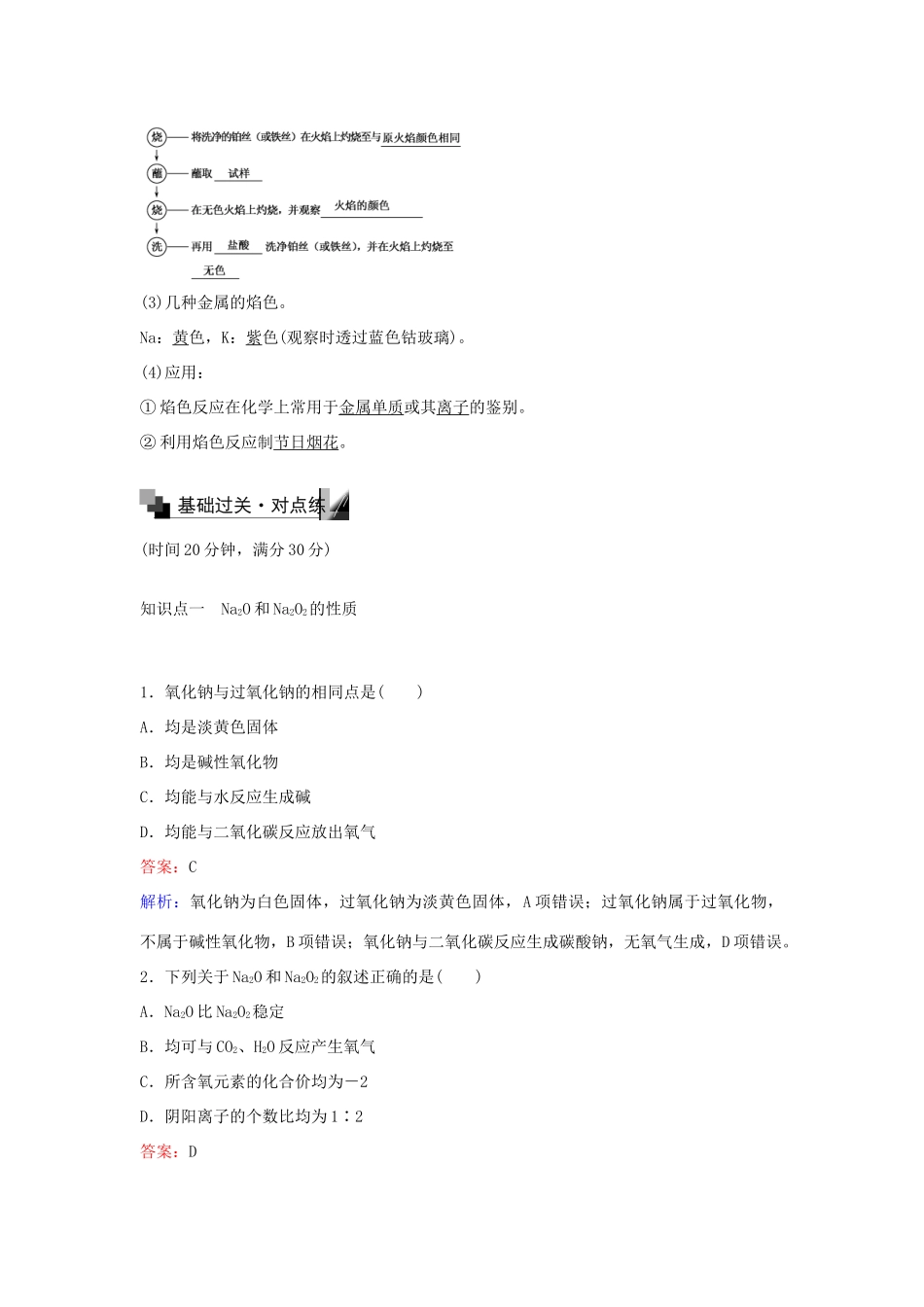 高中化学 3.2 钠的重要化合物（第1课时）练习 新人教版必修1-新人教版高一必修1化学试题_第3页