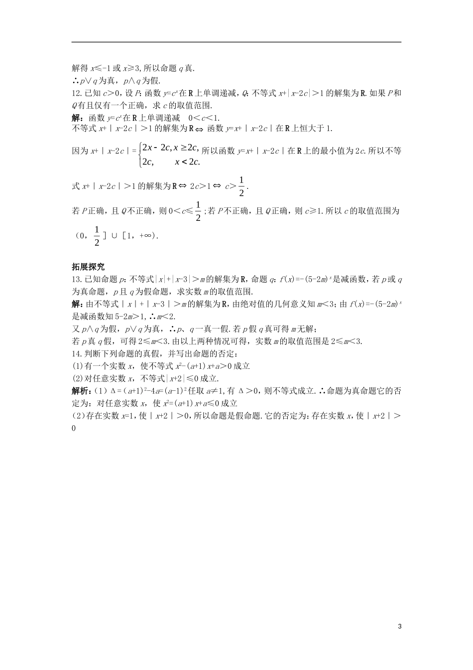 高中数学 第一章 常用逻辑用语 1.2 基本逻辑联结词课后导练 新人教B版选修1-1-新人教B版高二选修1-1数学试题_第3页