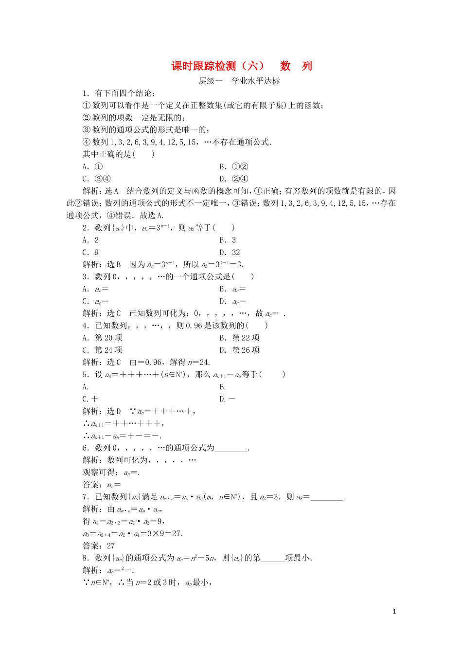 高中数学 课时跟踪检测（六）数列 苏教版必修5-苏教版高二必修5数学试题_第1页