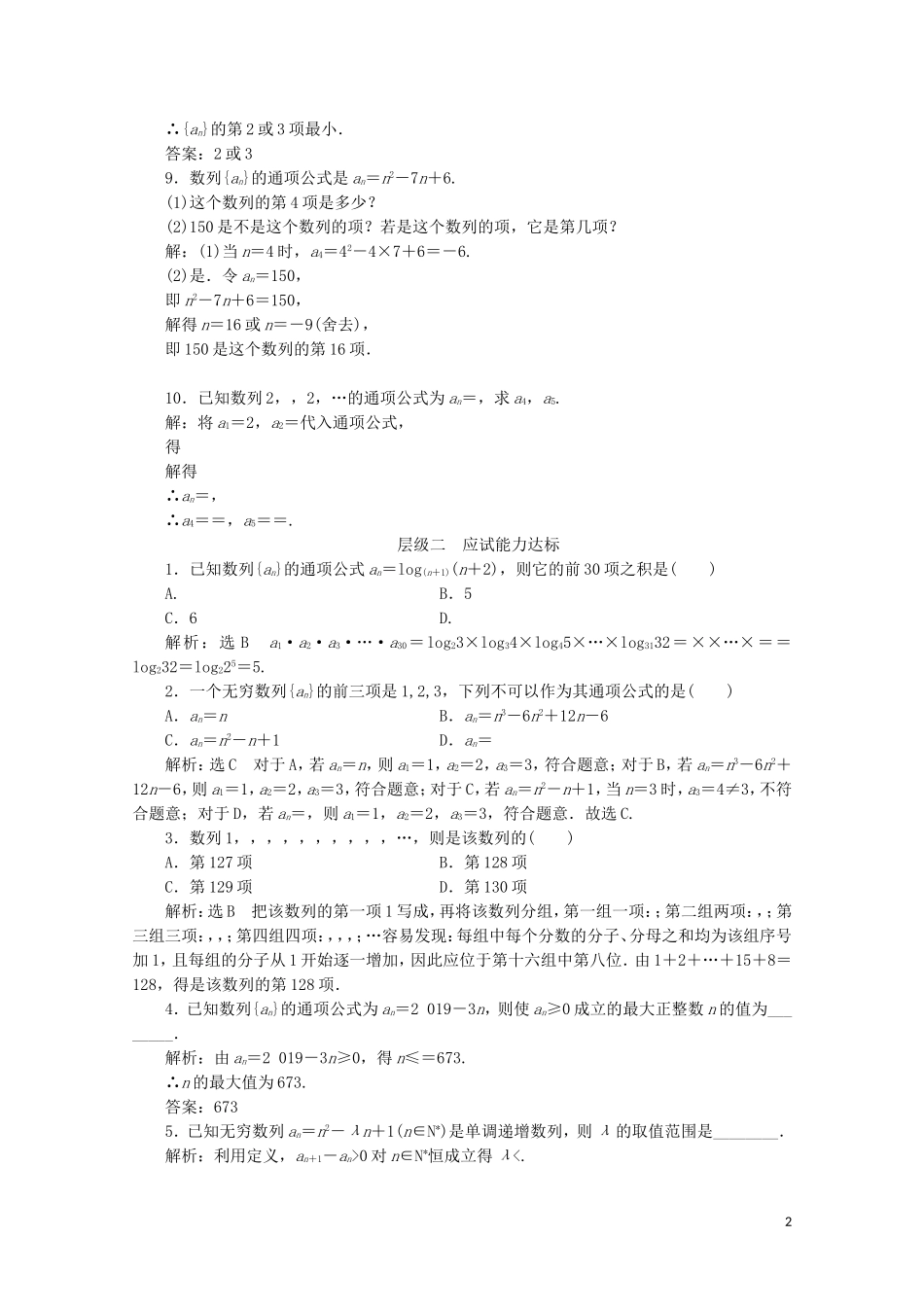 高中数学 课时跟踪检测（六）数列 苏教版必修5-苏教版高二必修5数学试题_第2页