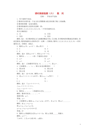 高中数学 课时跟踪检测（六）数列 苏教版必修5-苏教版高二必修5数学试题