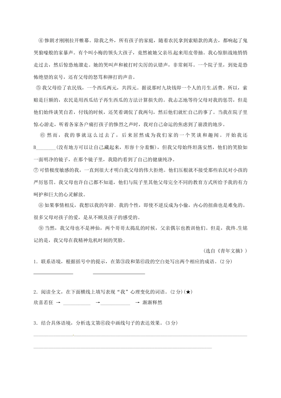 中考语文复习 散文阅读——感知文章大意，理清行文线索试卷_第3页